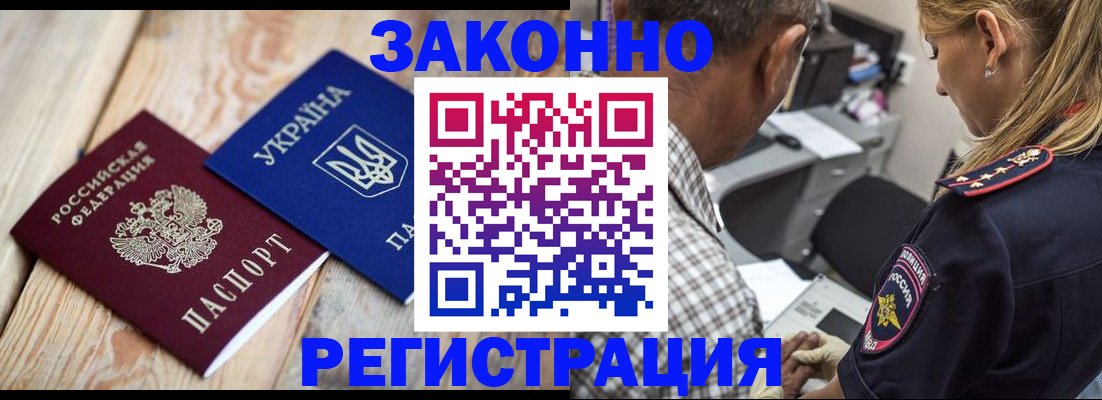 прописка иностранных граждан в Темрюке