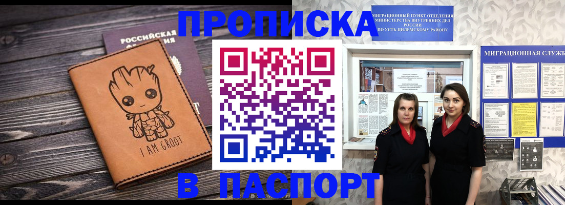 временная регистрация купить в Темрюке